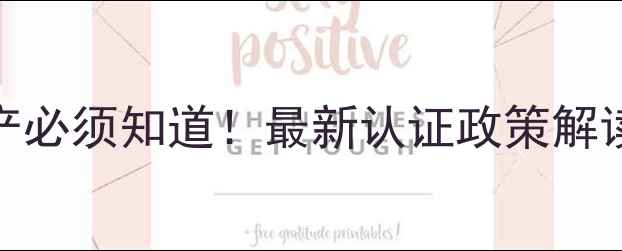 图片 兽药粉剂生产必须知道！最新认证政策解读与合规指南