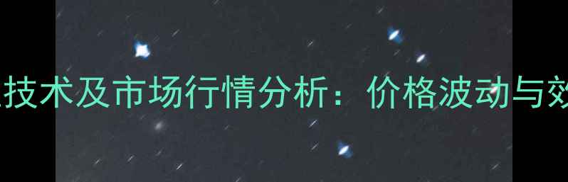 图片 原阳鸡蛋养殖技术及市场行情分析：价格波动与效益提升指南1