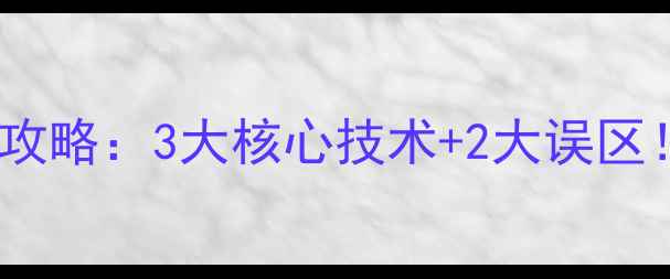 图片 禽畜养殖废弃物处理全攻略：3大核心技术+2大误区！最新资源化利用指南1