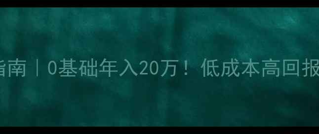 图片 蚯蚓养殖投资指南｜0基础年入20万！低成本高回报的畜牧新赛道2