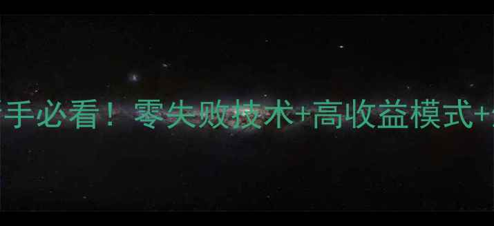 图片 🌟德阳茶花鸡养殖全攻略：新手必看！零失败技术+高收益模式+生态养殖要点（附利润表）🌟