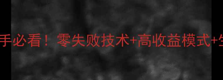 图片 🌟德阳茶花鸡养殖全攻略：新手必看！零失败技术+高收益模式+生态养殖要点（附利润表）🌟2