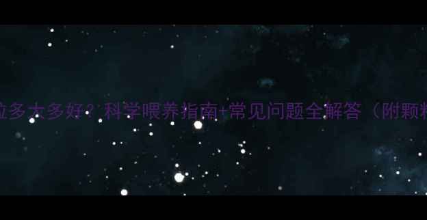 图片 🐇兔子饲料颗粒多大多好？科学喂养指南+常见问题全解答（附颗粒尺寸对照表）