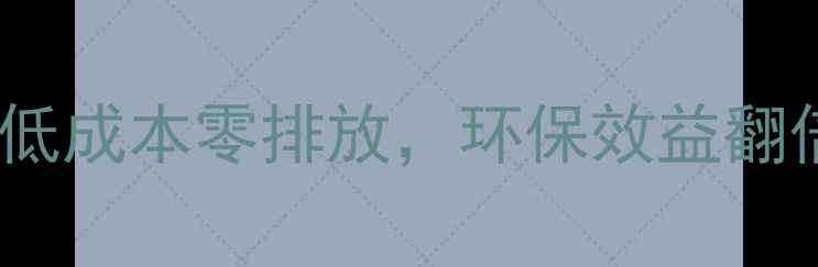 图片 🔥养殖无水除臭技术：低成本零排放，环保效益翻倍秘籍！养殖户必看！1