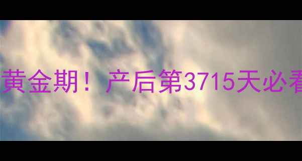 图片 🔥母猪产后疫苗黄金期！产后第3715天必看打针指南🐷💉1